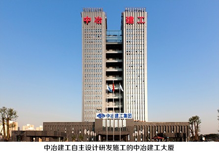 168体育下载地址中冶集团暨中国中冶2021年度工作会议召开(图1)